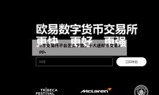 u币交易所平台怎么下载，十大虚拟币交易app。