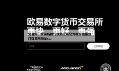 交易所，交易所排行榜前三名官方推荐链接热门交易所地址cc。