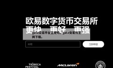 gate交易平台正规吗，gate交易所官网下载。