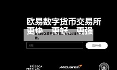 trc20交易平台下载，trc20钱包下载。