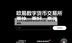 欧交所交易品种有哪些股票可以买，欧股交易规则。